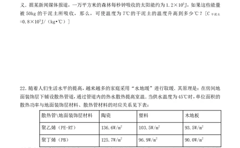 人教版九年级物理-第十三章《内能》单元测试题(含答案)_1、初中学习资料_4-4、物理_4-4-5、初三物理全册_2024更新_人教初中物理9年级单元期中期末_第13单元