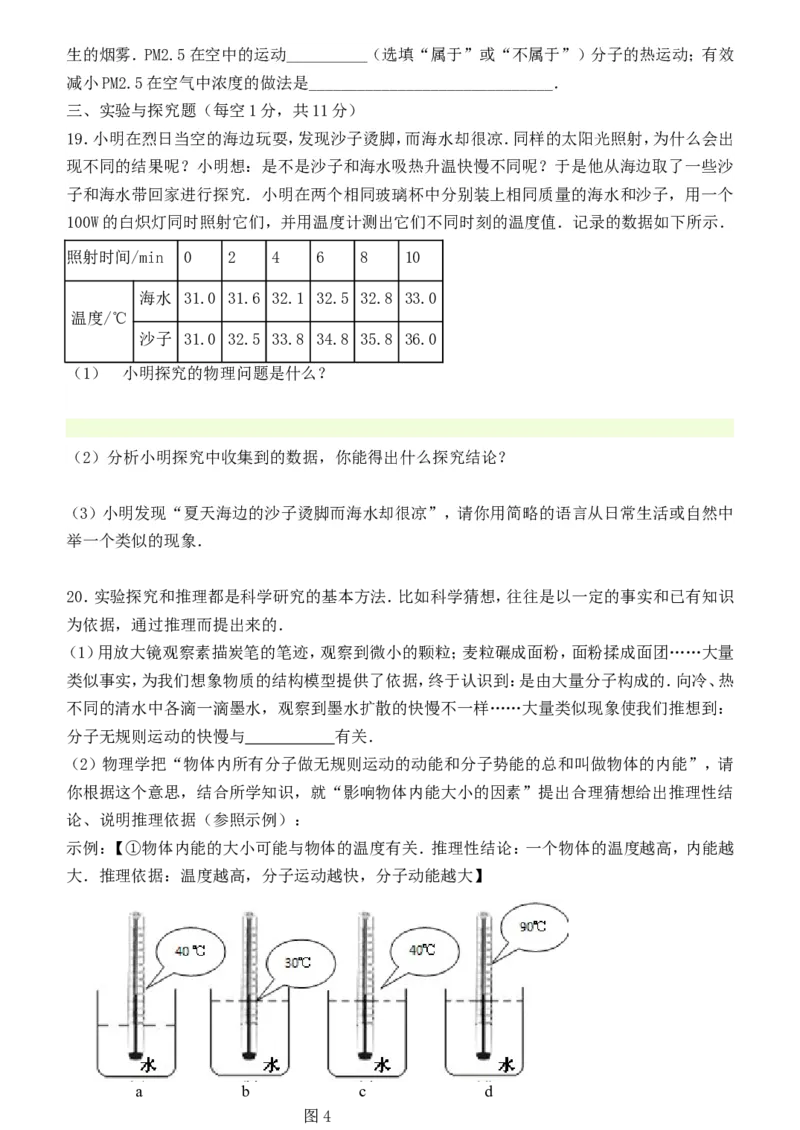 人教版九年级物理-第十三章《内能》单元测试题(含答案)_1、初中学习资料_4-4、物理_4-4-5、初三物理全册_2024更新_人教初中物理9年级单元期中期末_第13单元