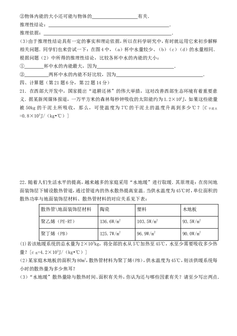 人教版九年级物理-第十三章《内能》单元测试题(含答案)_1、初中学习资料_4-4、物理_4-4-5、初三物理全册_2024更新_人教初中物理9年级单元期中期末_第13单元