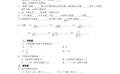 人教版初中数学7年级下册第6章实数同步试题及答案(17页)_1、初中学习资料_4-2、数学_4-2-2、初一数学下册_人教数学七年级下课时练习（148份）_同步练习（第4套含答案）（共6份）