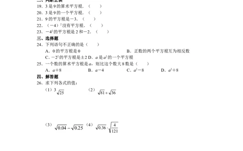 人教版初中数学7年级下册第6章实数同步试题及答案(17页)_1、初中学习资料_4-2、数学_4-2-2、初一数学下册_人教数学七年级下课时练习（148份）_同步练习（第4套含答案）（共6份）