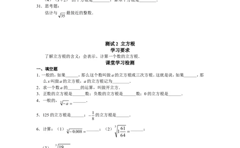人教版初中数学7年级下册第6章实数同步试题及答案(17页)_1、初中学习资料_4-2、数学_4-2-2、初一数学下册_人教数学七年级下课时练习（148份）_同步练习（第4套含答案）（共6份）