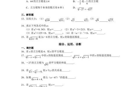 人教版初中数学7年级下册第6章实数同步试题及答案(17页)_1、初中学习资料_4-2、数学_4-2-2、初一数学下册_人教数学七年级下课时练习（148份）_同步练习（第4套含答案）（共6份）