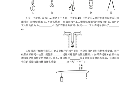人教版八年级物理下册第12章简单机械单元测试题1_1、初中学习资料_4-4、物理_4-4-4、初二物理下册_2023更新_八年级下册物理随堂练习、单元、期中、期末