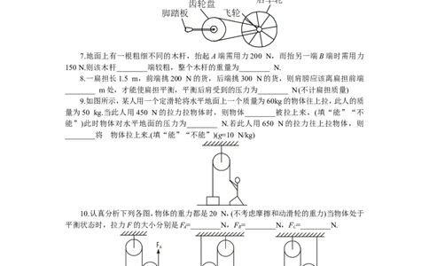 人教版八年级物理下册第12章简单机械单元测试题1_1、初中学习资料_4-4、物理_4-4-4、初二物理下册_2023更新_八年级下册物理随堂练习、单元、期中、期末