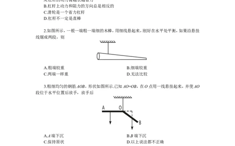 人教版八年级物理下册第12章简单机械单元测试题1_1、初中学习资料_4-4、物理_4-4-4、初二物理下册_2023更新_八年级下册物理随堂练习、单元、期中、期末