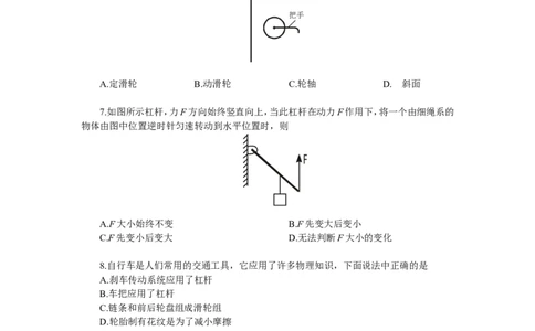 人教版八年级物理下册第12章简单机械单元测试题1_1、初中学习资料_4-4、物理_4-4-4、初二物理下册_2023更新_八年级下册物理随堂练习、单元、期中、期末
