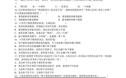 人教版初中生物学七年级上册期末测试题1_1、初中学习资料_4-6、生物_4-6-1、初一生物上册_期末试卷（8份）