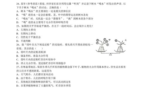 人教版初中生物学七年级上册期末测试题1_1、初中学习资料_4-6、生物_4-6-1、初一生物上册_期末试卷（8份）