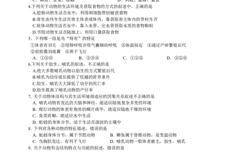 人教版初中生物学八年级上册期末测试题3_1、初中学习资料_4-6、生物_4-6-3、初二生物上册_4、期末试卷（35份）