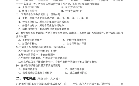 人教版初中生物学八年级上册期末测试题3_1、初中学习资料_4-6、生物_4-6-3、初二生物上册_4、期末试卷（35份）