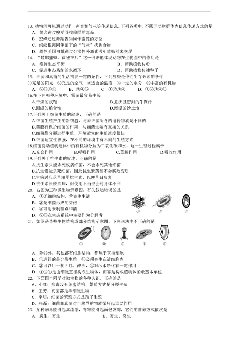 人教版初中生物学八年级上册期末测试题3_1、初中学习资料_4-6、生物_4-6-3、初二生物上册_4、期末试卷（35份）