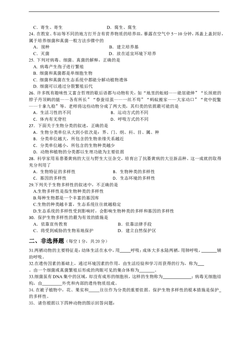 人教版初中生物学八年级上册期末测试题3_1、初中学习资料_4-6、生物_4-6-3、初二生物上册_4、期末试卷（35份）