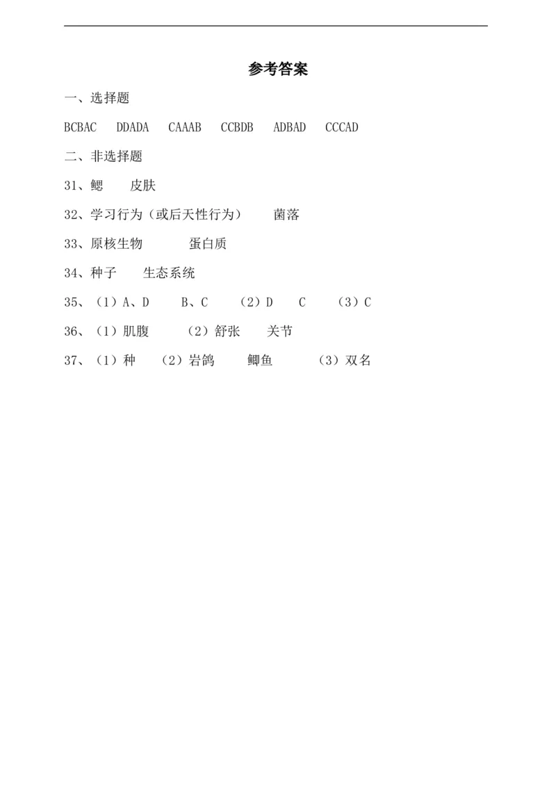 人教版初中生物学八年级上册期末测试题3_1、初中学习资料_4-6、生物_4-6-3、初二生物上册_4、期末试卷（35份）