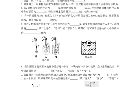 人教版八年级物理下册第10章浮力单元测试题2_1、初中学习资料_4-4、物理_4-4-4、初二物理下册_2023更新_八年级下册物理随堂练习、单元、期中、期末