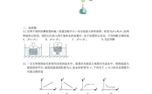 人教版八年级物理下册第10章浮力单元测试题2_1、初中学习资料_4-4、物理_4-4-4、初二物理下册_2023更新_八年级下册物理随堂练习、单元、期中、期末