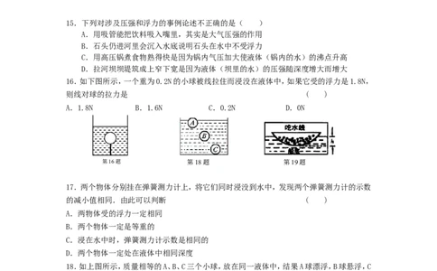 人教版八年级物理下册第10章浮力单元测试题2_1、初中学习资料_4-4、物理_4-4-4、初二物理下册_2023更新_八年级下册物理随堂练习、单元、期中、期末