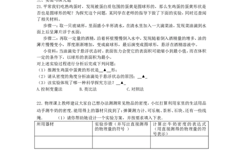 人教版八年级物理下册第10章浮力单元测试题2_1、初中学习资料_4-4、物理_4-4-4、初二物理下册_2023更新_八年级下册物理随堂练习、单元、期中、期末