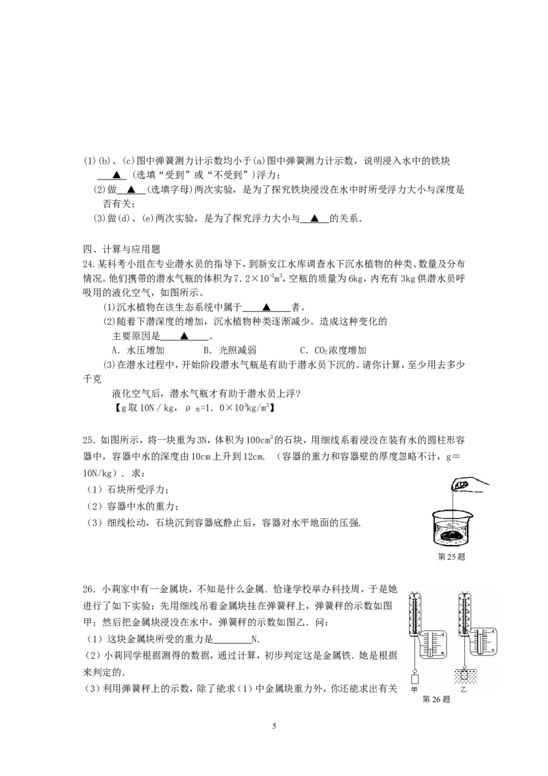 人教版八年级物理下册第10章浮力单元测试题2_1、初中学习资料_4-4、物理_4-4-4、初二物理下册_2023更新_八年级下册物理随堂练习、单元、期中、期末