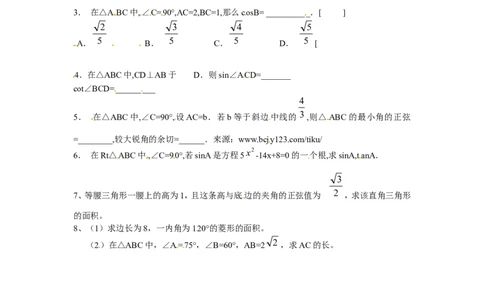 人教版九年级数学下册第二十八章《锐角三角函数&mdash;&mdash;解直角三角形及其应用》同步检测1附答案_1、初中学习资料_4-2、数学_4-2-6、初三数学下册_人教数学九年级下课时练习（120份）