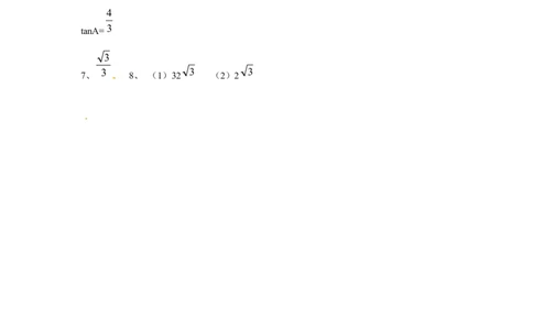 人教版九年级数学下册第二十八章《锐角三角函数&mdash;&mdash;解直角三角形及其应用》同步检测1附答案_1、初中学习资料_4-2、数学_4-2-6、初三数学下册_人教数学九年级下课时练习（120份）
