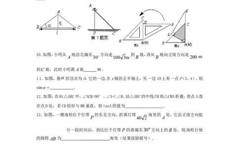 人教版九年级数学下册第二十八章《锐角三角函数&mdash;&mdash;锐角三角函数》同步检测3附答案_1、初中学习资料_4-2、数学_4-2-6、初三数学下册_人教数学九年级下课时练习（120份）