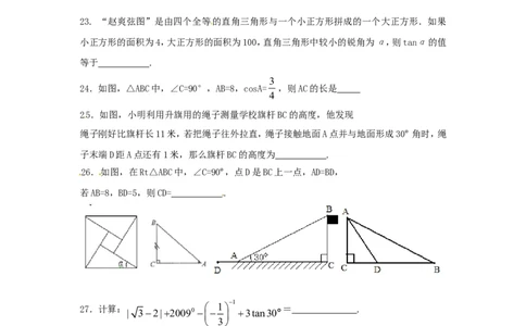 人教版九年级数学下册第二十八章《锐角三角函数&mdash;&mdash;锐角三角函数》同步检测3附答案_1、初中学习资料_4-2、数学_4-2-6、初三数学下册_人教数学九年级下课时练习（120份）