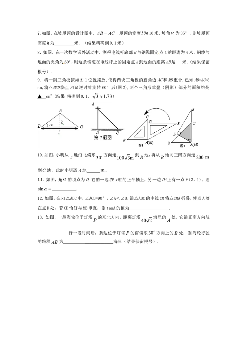 人教版九年级数学下册第二十八章《锐角三角函数&mdash;&mdash;锐角三角函数》同步检测3附答案_1、初中学习资料_4-2、数学_4-2-6、初三数学下册_人教数学九年级下课时练习（120份）