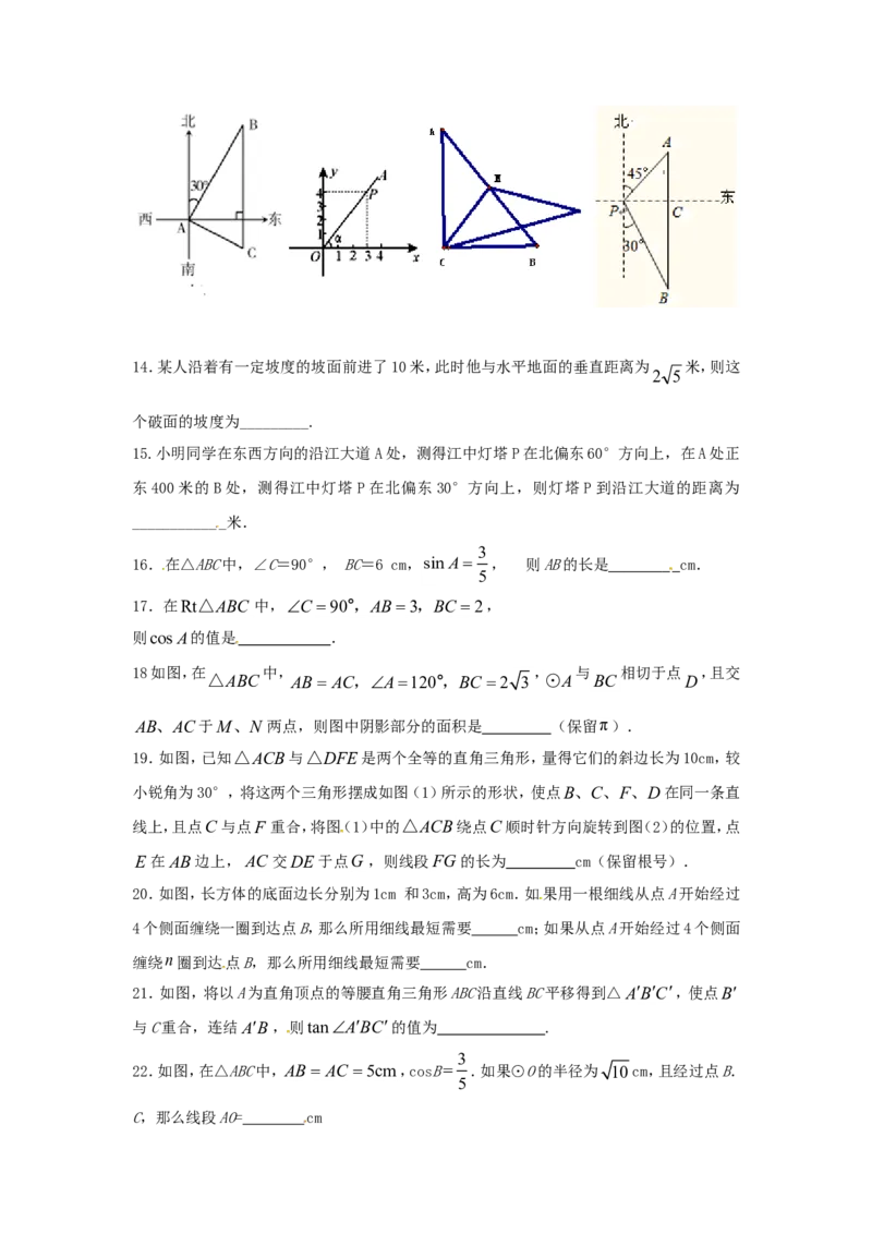 人教版九年级数学下册第二十八章《锐角三角函数&mdash;&mdash;锐角三角函数》同步检测3附答案_1、初中学习资料_4-2、数学_4-2-6、初三数学下册_人教数学九年级下课时练习（120份）