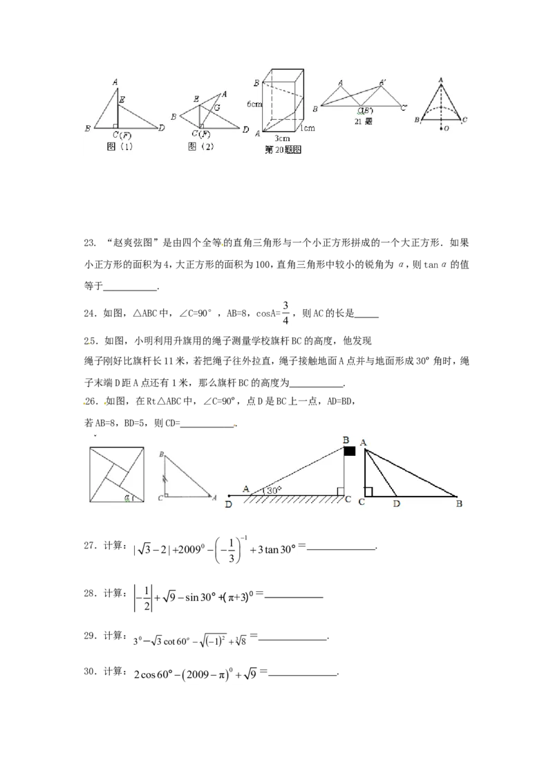人教版九年级数学下册第二十八章《锐角三角函数&mdash;&mdash;锐角三角函数》同步检测3附答案_1、初中学习资料_4-2、数学_4-2-6、初三数学下册_人教数学九年级下课时练习（120份）