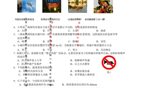 人教版八年级第一学期期末质量检测物理试卷及答案_1、初中学习资料_4-4、物理_4-4-3、初二物理上册_2023更新_人教初中物理8上单元期中期末试题_期末试卷