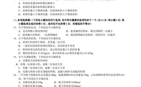 人教版八年级第一学期期末质量检测物理试卷及答案_1、初中学习资料_4-4、物理_4-4-3、初二物理上册_2023更新_人教初中物理8上单元期中期末试题_期末试卷