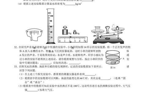 人教版八年级第一学期期末质量检测物理试卷及答案_1、初中学习资料_4-4、物理_4-4-3、初二物理上册_2023更新_人教初中物理8上单元期中期末试题_期末试卷