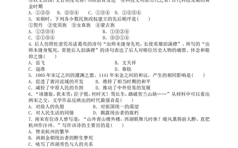 人教版历史七年级下册第二单元辽宋夏金元时期民族关系发展和社会变化单元综合测试题含答案_1、初中学习资料_4-7、历史_4-7-2、初一历史下册_2、单元测试（14份）