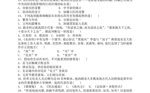 人教版历史七年级下册第二单元辽宋夏金元时期民族关系发展和社会变化单元综合测试题含答案_1、初中学习资料_4-7、历史_4-7-2、初一历史下册_2、单元测试（14份）