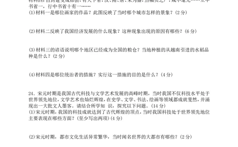 人教版历史七年级下册第二单元辽宋夏金元时期民族关系发展和社会变化单元综合测试题含答案_1、初中学习资料_4-7、历史_4-7-2、初一历史下册_2、单元测试（14份）