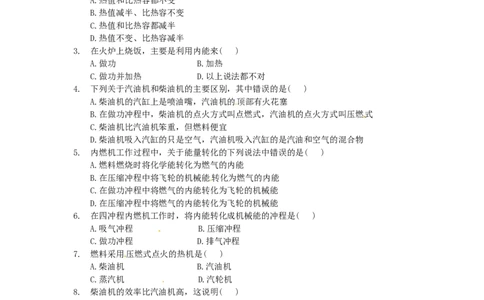 人教版九年级物理第十四章《内能的利用》检测题及答案_1、初中学习资料_4-4、物理_4-4-5、初三物理全册_2024更新_人教初中物理9年级单元期中期末_第14单元