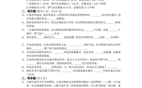 人教版九年级物理第十四章《内能的利用》检测题及答案_1、初中学习资料_4-4、物理_4-4-5、初三物理全册_2024更新_人教初中物理9年级单元期中期末_第14单元