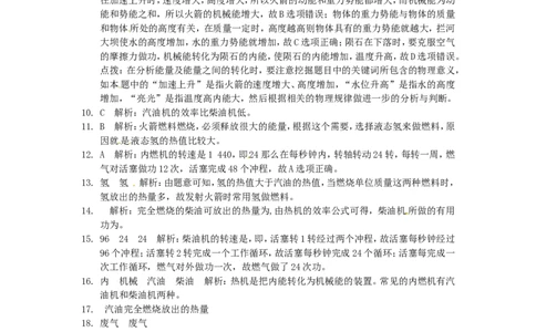 人教版九年级物理第十四章《内能的利用》检测题及答案_1、初中学习资料_4-4、物理_4-4-5、初三物理全册_2024更新_人教初中物理9年级单元期中期末_第14单元