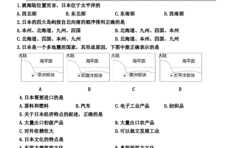 人教版初中地理七年级下册第二章单元测试题(1)_1、初中学习资料_4-8、地理_4-8-2、初一地理下册_2.地理7下单元测试（31份）_3.第3套单元测试题10份（有答案）