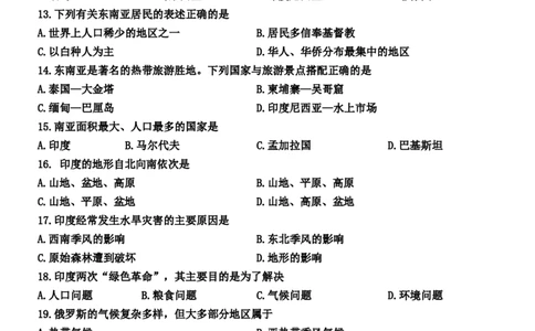 人教版初中地理七年级下册第二章单元测试题(1)_1、初中学习资料_4-8、地理_4-8-2、初一地理下册_2.地理7下单元测试（31份）_3.第3套单元测试题10份（有答案）