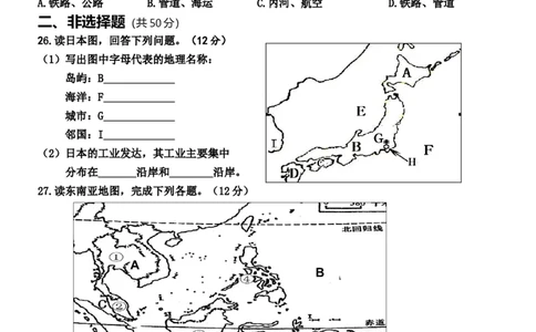 人教版初中地理七年级下册第二章单元测试题(1)_1、初中学习资料_4-8、地理_4-8-2、初一地理下册_2.地理7下单元测试（31份）_3.第3套单元测试题10份（有答案）