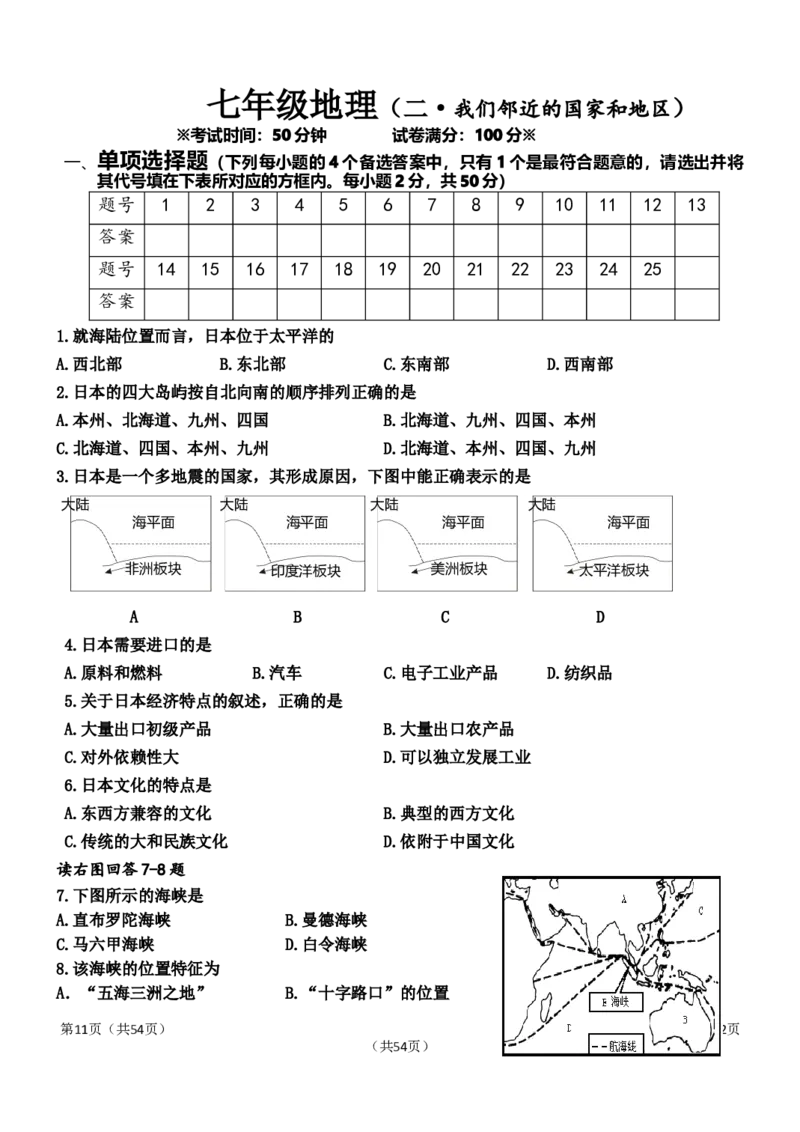 人教版初中地理七年级下册第二章单元测试题(1)_1、初中学习资料_4-8、地理_4-8-2、初一地理下册_2.地理7下单元测试（31份）_3.第3套单元测试题10份（有答案）