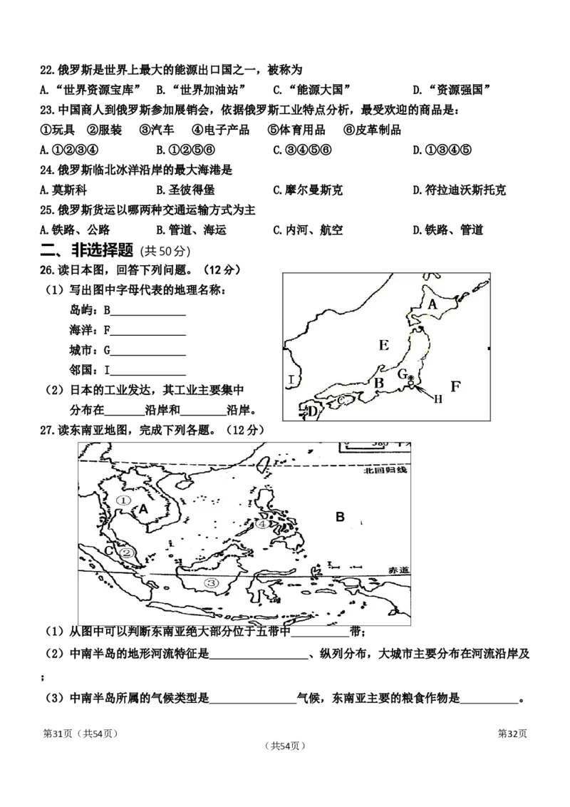 人教版初中地理七年级下册第二章单元测试题(1)_1、初中学习资料_4-8、地理_4-8-2、初一地理下册_2.地理7下单元测试（31份）_3.第3套单元测试题10份（有答案）