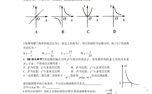 人教版九年级数学下册第二十六章《反比例函数&mdash;&mdash;实际问题与反比例函数》同步检测1附答案_1、初中学习资料_4-2、数学_4-2-6、初三数学下册_人教数学九年级下课时练习（120份）