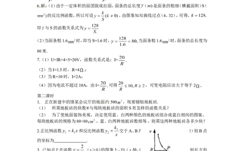 人教版九年级数学下册第二十六章《反比例函数&mdash;&mdash;实际问题与反比例函数》同步检测1附答案_1、初中学习资料_4-2、数学_4-2-6、初三数学下册_人教数学九年级下课时练习（120份）
