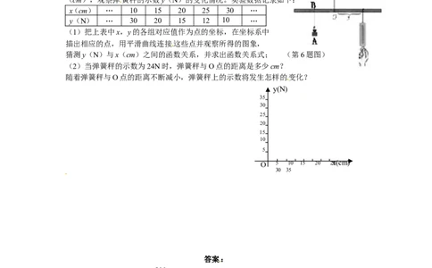 人教版九年级数学下册第二十六章《反比例函数&mdash;&mdash;实际问题与反比例函数》同步检测1附答案_1、初中学习资料_4-2、数学_4-2-6、初三数学下册_人教数学九年级下课时练习（120份）