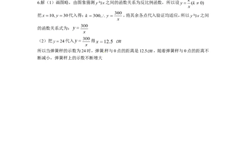 人教版九年级数学下册第二十六章《反比例函数&mdash;&mdash;实际问题与反比例函数》同步检测1附答案_1、初中学习资料_4-2、数学_4-2-6、初三数学下册_人教数学九年级下课时练习（120份）
