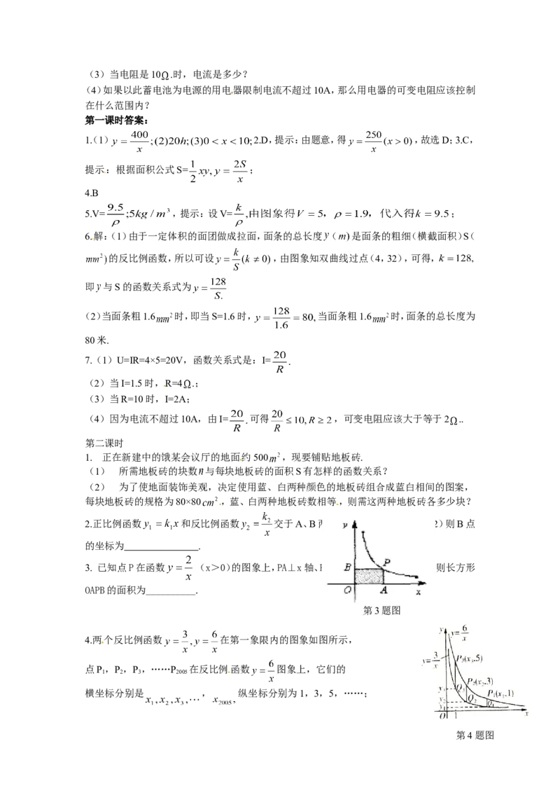 人教版九年级数学下册第二十六章《反比例函数&mdash;&mdash;实际问题与反比例函数》同步检测1附答案_1、初中学习资料_4-2、数学_4-2-6、初三数学下册_人教数学九年级下课时练习（120份）