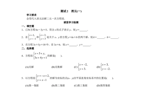 人教版初中数学7年级下册第8章二元一次方程组同步试题及答案(23页)_1、初中学习资料_4-2、数学_4-2-2、初一数学下册_人教数学七年级下课时练习（148份）